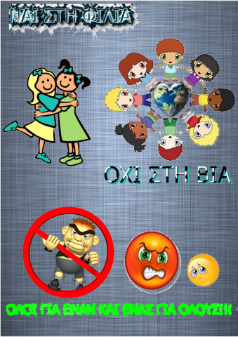 Διαγωνισμός (Bullying)