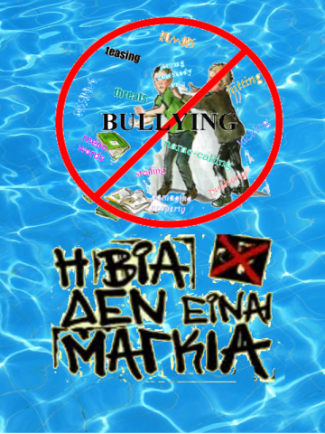 Αφίσες (Όχι στη Βια)